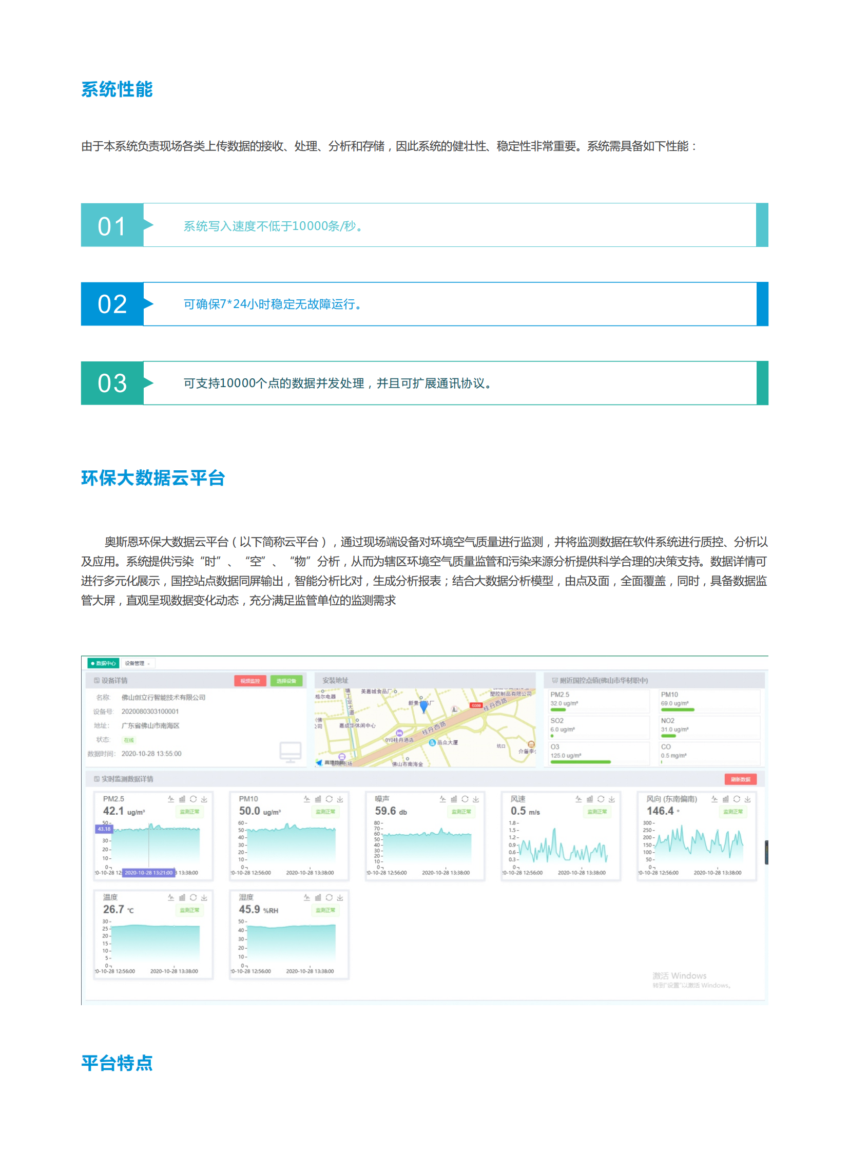 扬尘污染在线监测系统